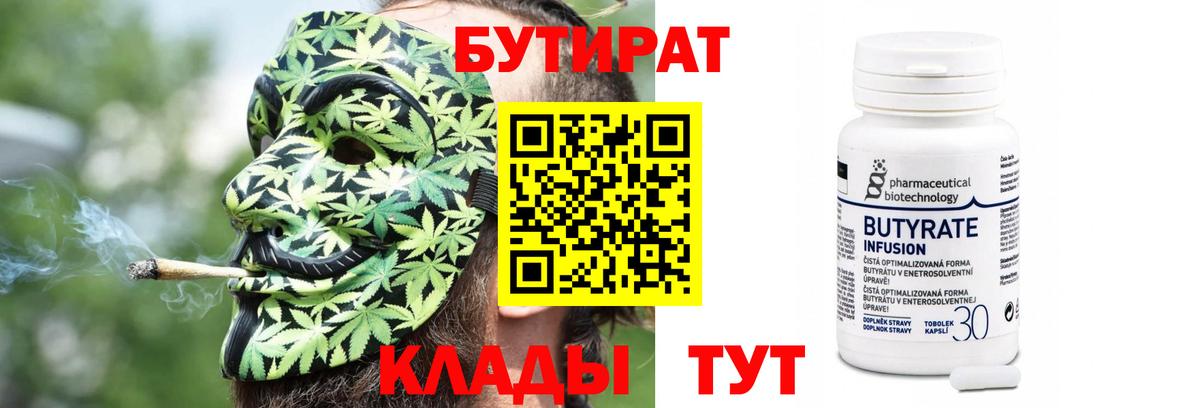Бутират  Бутират жидкий экстази  Вход с VPN  Сибай 