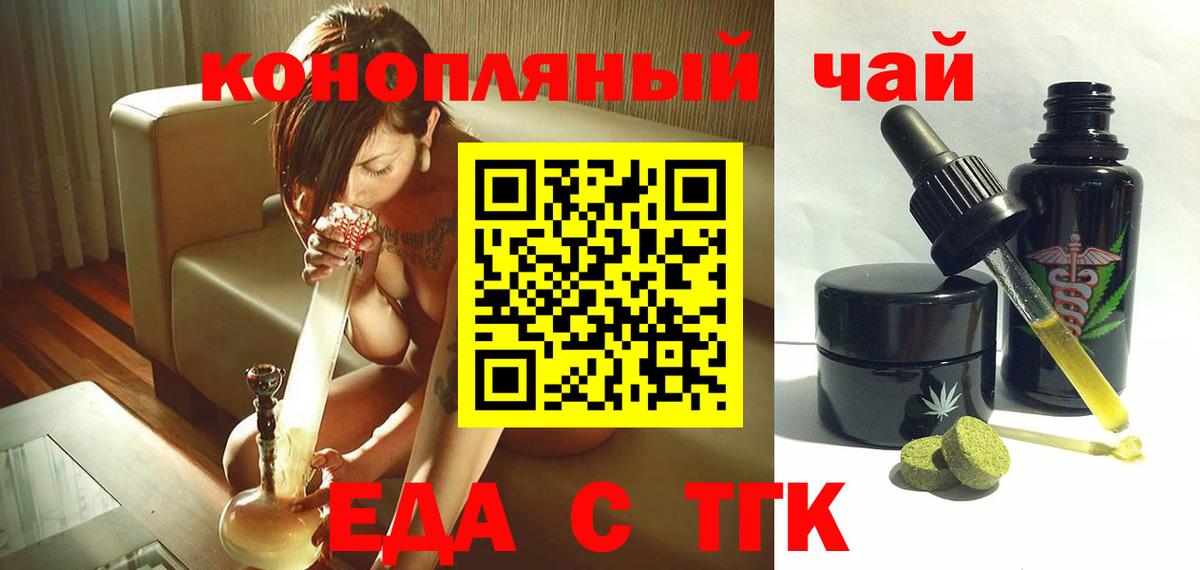 Еда ТГК конопля  Вход с VPN  Сибай 