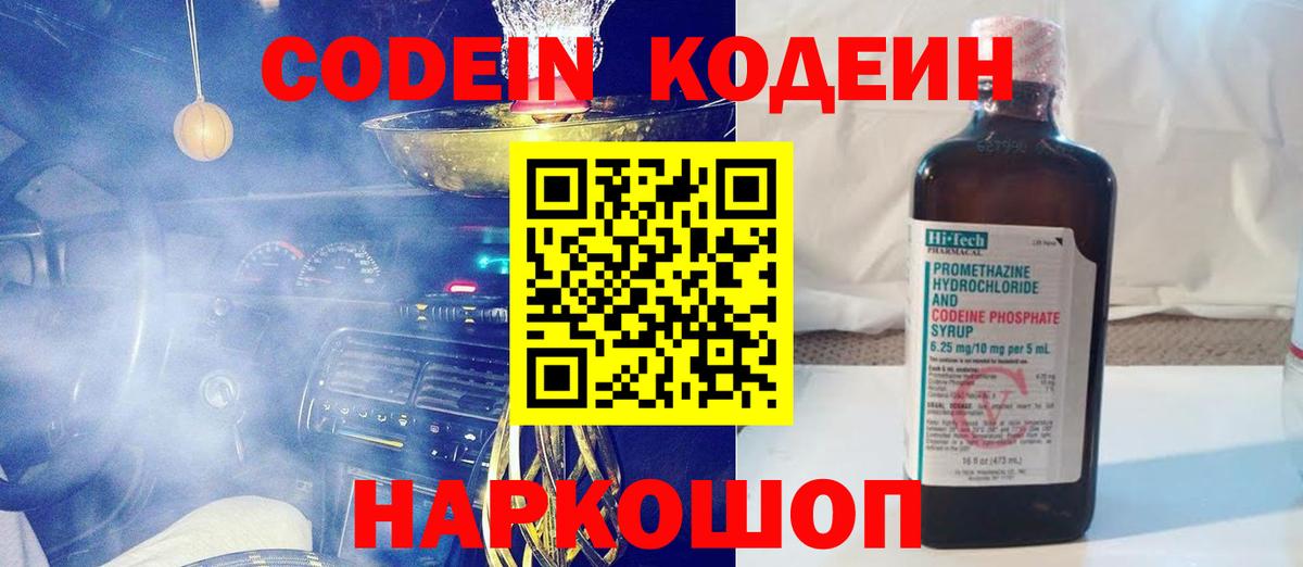Кодеиновый сироп Lean Purple Drank  Вход с VPN  Сибай  Codein напиток Lean (лин) 