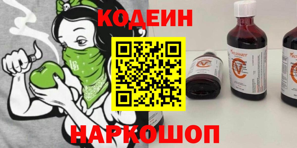 Кодеиновый сироп Lean напиток Lean (лин) Сибай