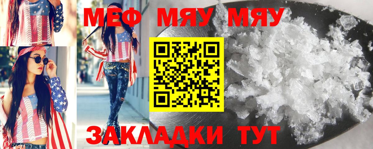 МЕФ 4 MMC  МЯУ-МЯУ mephedrone  Меф  Сибай  Вход с VPN 
