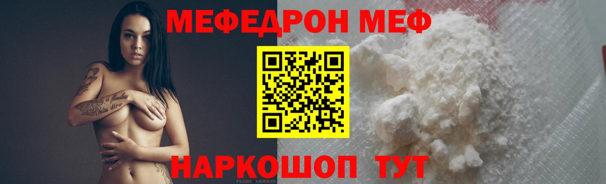 Меф мяу мяу Сибай